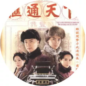 Land of Wealth - 2006 ‧ Historical period drama