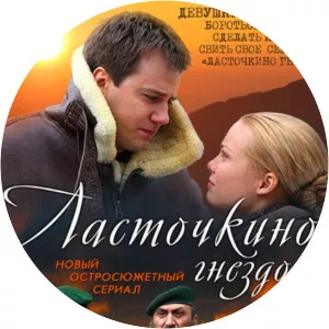 Lastochkino gnezdoSince 2012 - TV series