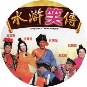 Laughter of the Water Margins - 1993 ‧ 1h 24m