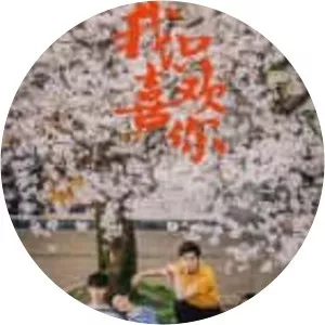 Le Coup de Foudre - 2019 ‧ Romance ‧ 1 season