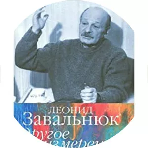 Leonid Zavalnyuk