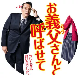 Let Me Call You Father-in-Law - TV program