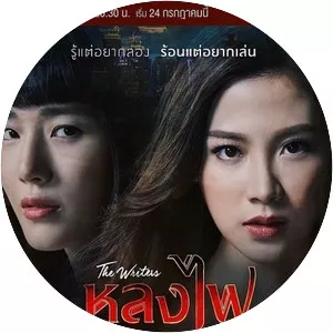 Lhong Fai - TV program