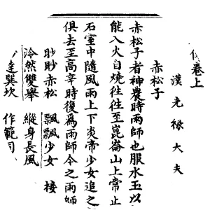 Liexian Zhuan - Book