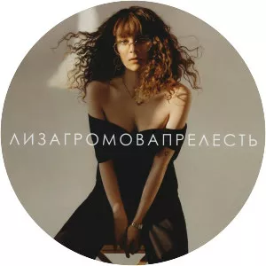 Lisa Gromova - Musical artist