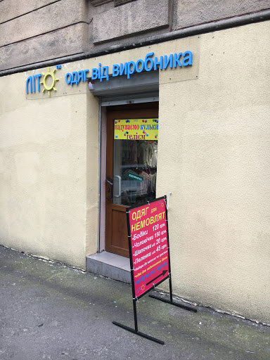 Lito - Odyah Dlya Novonarodzhenykh Ta Nemovlyat