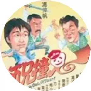 Look Out, Officer! - 1990 ‧ Action/Action/Adventure ‧ 1h 30m