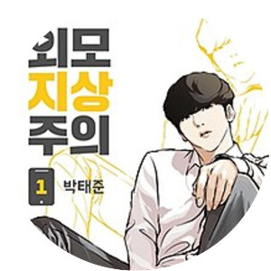 Lookism - Manga series