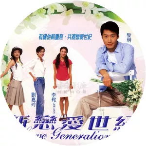 Love Generation Hong Kong