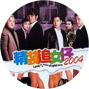 Love Is a Many Stupid Thing