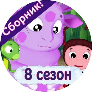 Luntik - Animated series