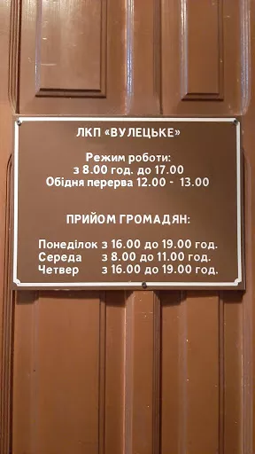 Lviv municipal enterprise Vuletski - 