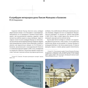 M. V. Nashchokina - Architect