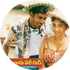Maa Alludu Very Good - 2003 ‧ 2h 23m