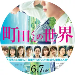 Machida-kun no sekai - Manga series