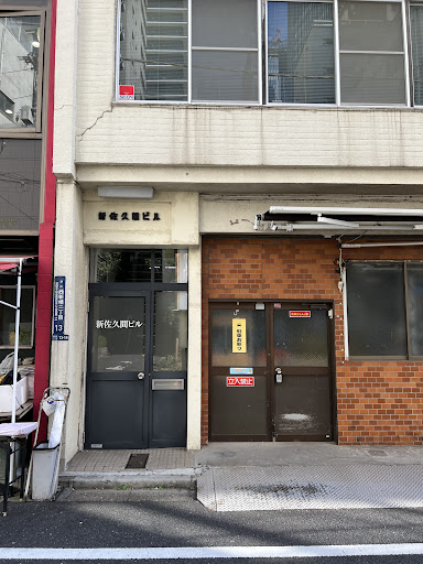 Machinoakari Law Office - General practice attorney in Minato, Japan