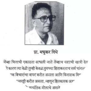 Madhukar Dighe