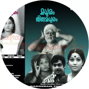 Madhuram Thirumadhuram