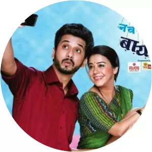 Majhya Navryachi Bayko2016 – 2021