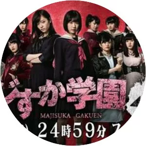 Majisuka Gakuen