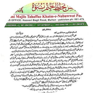 Majlis-e-Tahaffuz-e-Khatme Nabuwwat