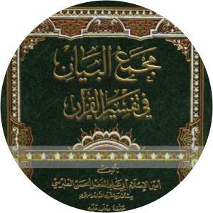 Majma' al-Bayan - Book by Shaykh Tabarsi