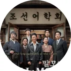 MAL-MO-E: The Secret Mission - 2019 ‧ Drama/Historical drama ‧ 2h 15m