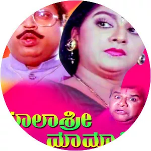 Malashree Mamashree - 1992 ‧ Comedy-drama ‧ 2h 18m