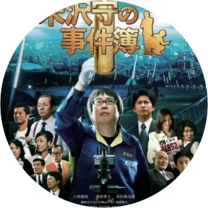 Mamoru yonezawa - Fictional character