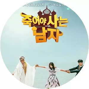 Man Who Dies to Live - South Korean television series