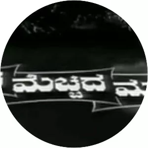 Mana Mecchida Madadi