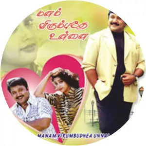 Manam Virumbuthe Unnai