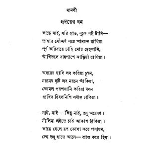 Manasi Rabindranath Tagore