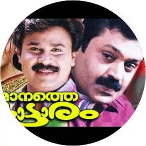 Manathe Kottaram