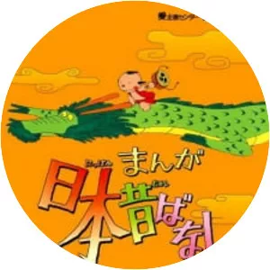 Manga Nippon Mukashi Banashi