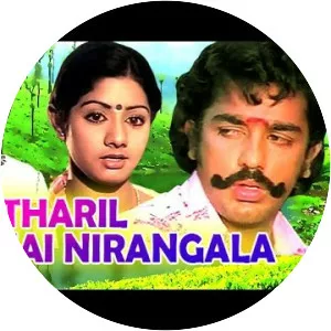 Manidharil Ithanai Nirangala! - 1978 ‧ World cinema/Tamil cinema