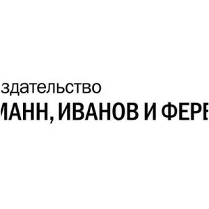 Mann, Ivanov & Ferber