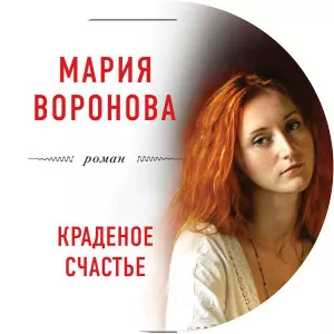 Marija Voronova - Author