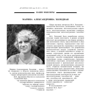 Marina Aleksandrovna Holodnaja