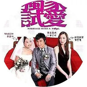 Marriage with a Fool