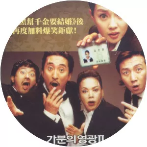 Marrying the Mafia II