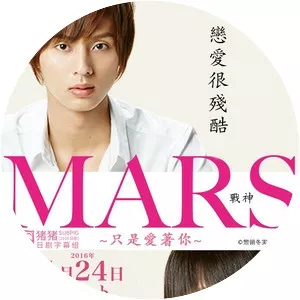 Mars: Tada, Kimi wo Aishiteru