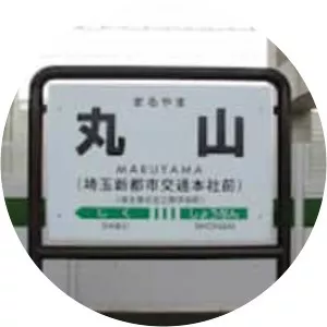 Maruyama Station