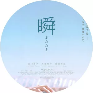 Matataki - 2010 ‧ Drama/Romance ‧ 1h 50m