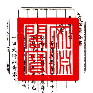 Mathematical Treatise in Nine Sections - Book by Qin Jiushao