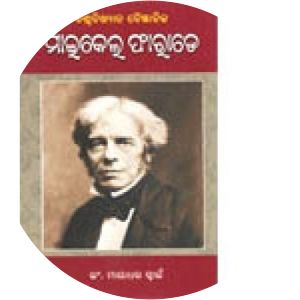 Mayadhar Swain - Writer