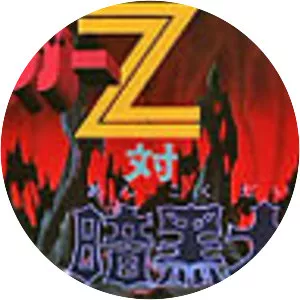 Mazinger Z vs. the Great Dark General