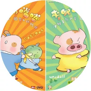 McDull, Kung Fu Kindergarten