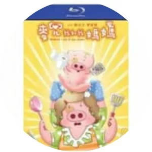 McDull: Me & My Mum
