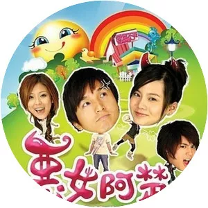 Mean Girl Ah Chu - TV program